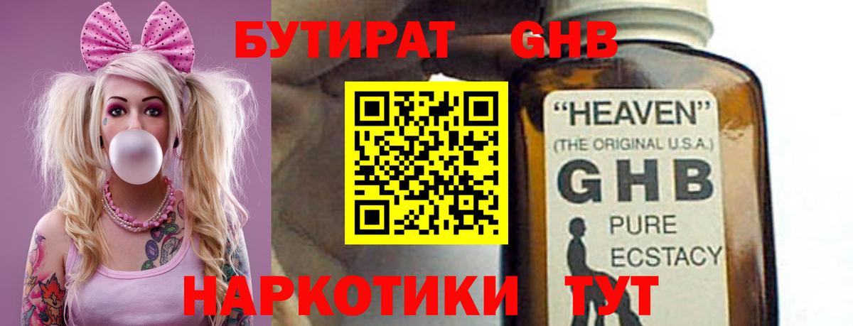 БУТИРАТ 99%  Вход с VPN  Ярцево 