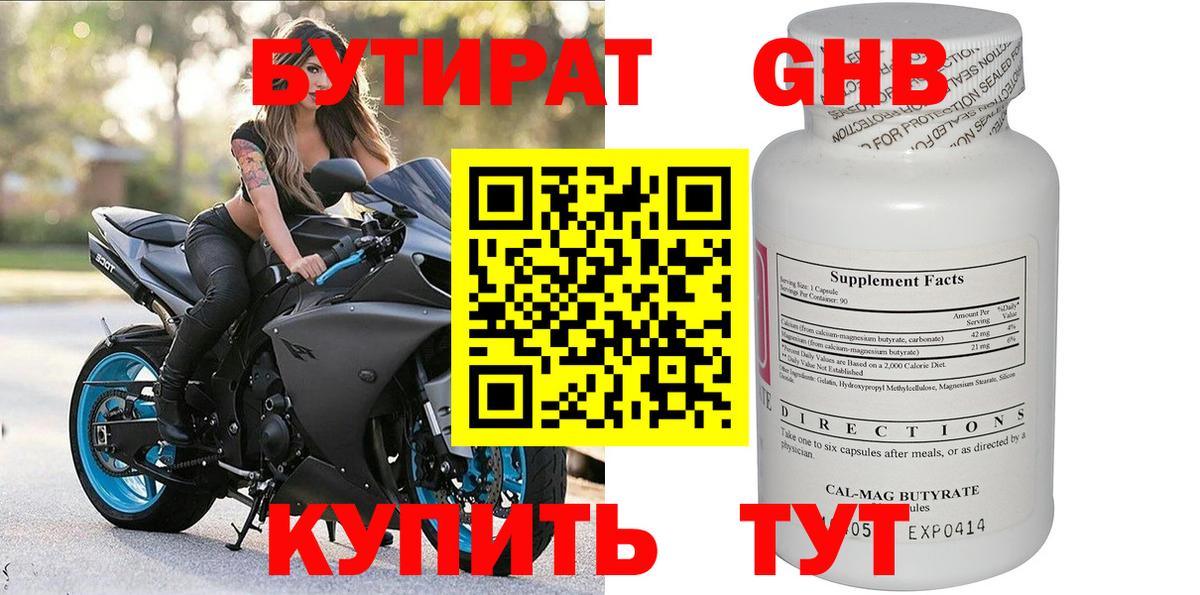 Бутират оксана Ярцево