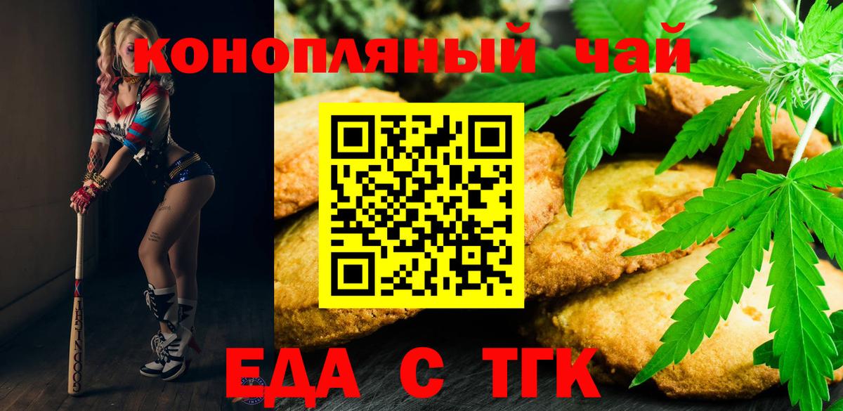 Печенье с ТГК конопля  Вход с VPN  Ярцево 