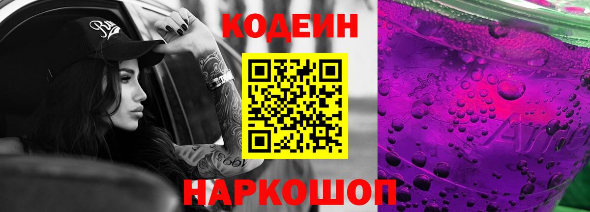 Кодеиновый сироп Lean Purple Drank Ярцево