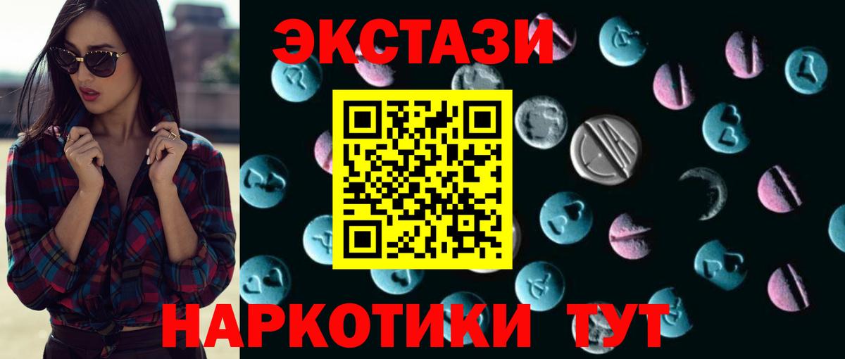 Экстази 280мг Ярцево