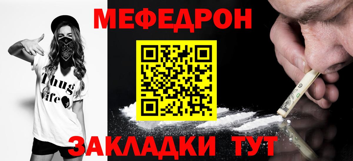 Меф мяу мяу кристаллы Ярцево