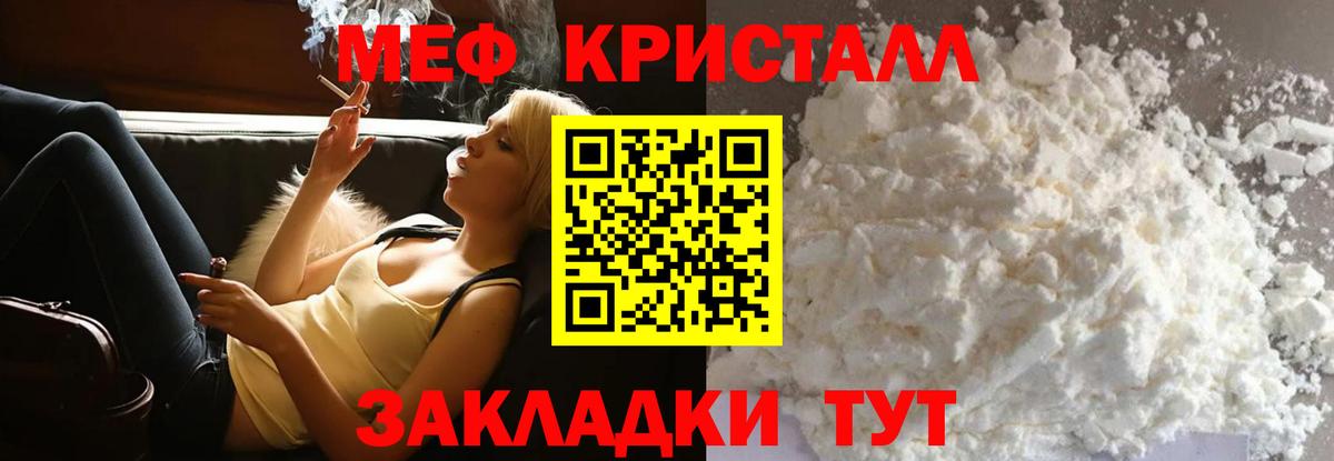МЕФ VHQ  Вход с VPN  МЯУ-МЯУ  Ярцево  Меф  МЯУ-МЯУ мука 