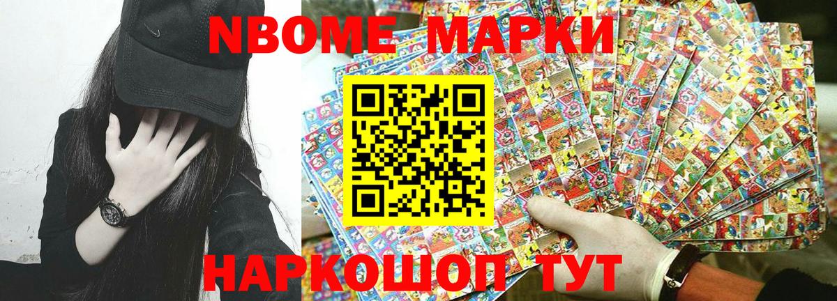 Марки N-bome 1500мкг  Вход с VPN  Ярцево 